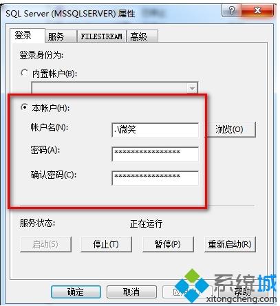 Win7系统改计算机名称后SQL2008数据库登录不上提示无法无法连接到load如何解决