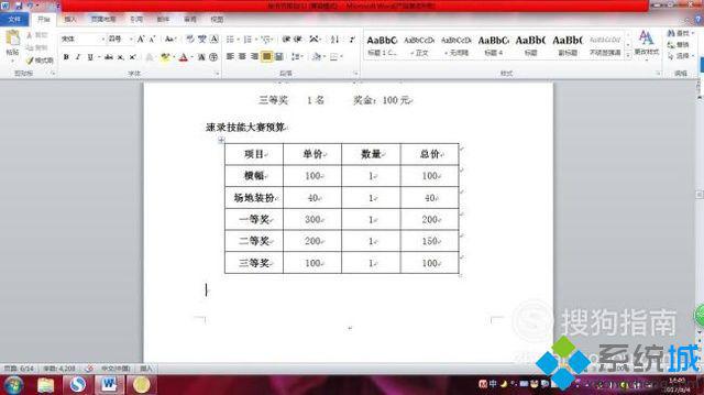 xp系统下怎样将Word横表改为竖表