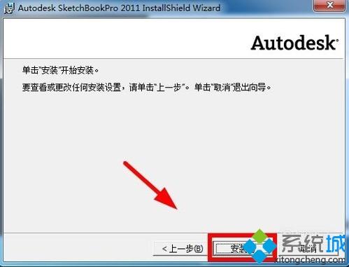 win10系统如何安装Autodesk SketchBookPro 2011