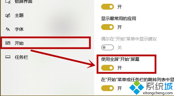 win10开始菜单变成全屏怎么办_win10开始菜单取消全屏的方法