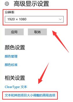 win10系统显示模糊如何处理 win10系统画面显示模糊的解决教程