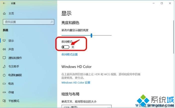 Win10在哪关闭/开启夜间模式？win10系统开启/关闭夜间模式的方法