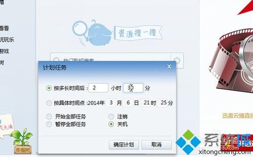 win10系统设置迅雷7能下载完自动关机的方法