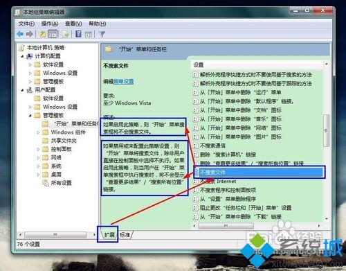 win7系统禁用“开始”菜单搜索框搜索文件功能的方法