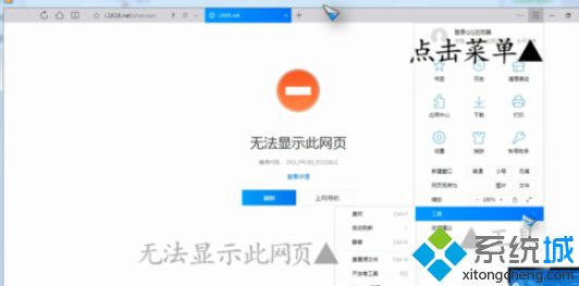 win10浏览器无法显示此网页的原因及解决方法