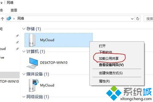 Win10系统不能在计算机-网络中访问WDMyCloud怎么办