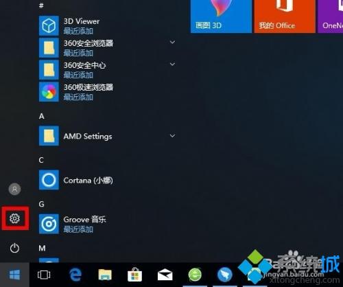 win10系统打开单声道音频的详细步骤