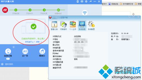 Win10系统开启wifi后锐捷会自动掉线如何解决