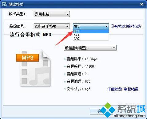 win10系统下怎样将WaV转换成MP3