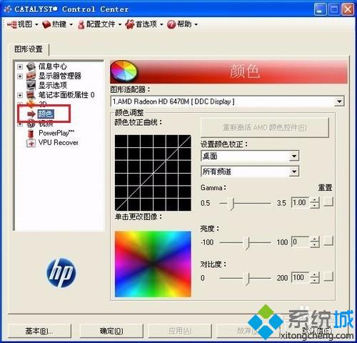 WindowsXP系统怎样进行颜色校准的方法