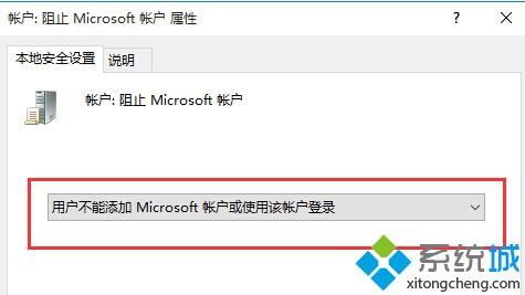 Win10系统怎么阻止添加MicroSoft帐户和登录【图文教程】