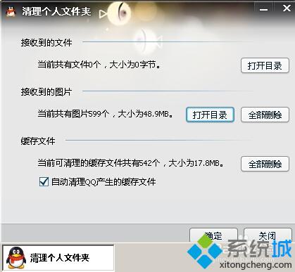 win10系统怎样清理QQ图片