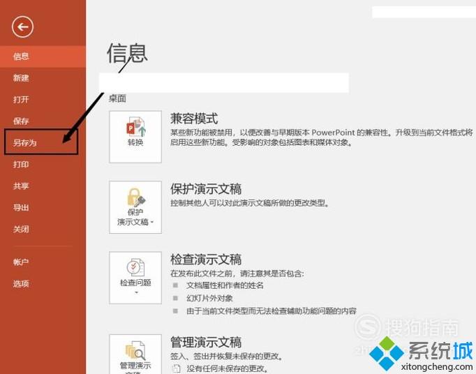 win10系统下将PPT文件转换成mp4视频文件的方法