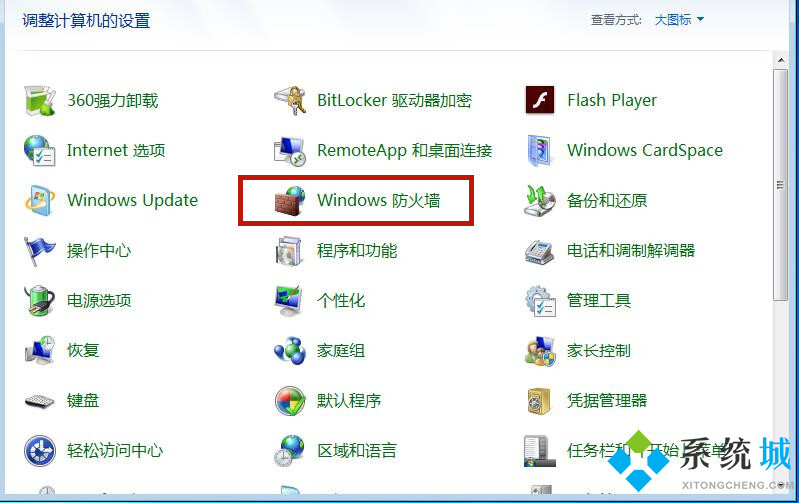 win7防火墙在哪里可以关闭