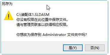 Win10系统中C盘文件不能保存没权限如何解决