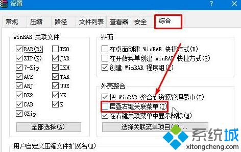 Win10系统怎样将右键菜单WinRAR选项合并成一个选项