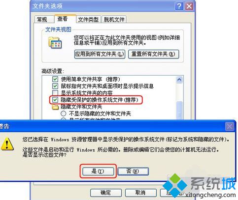 windows xp系统把隐藏文件显示出来的解决方法