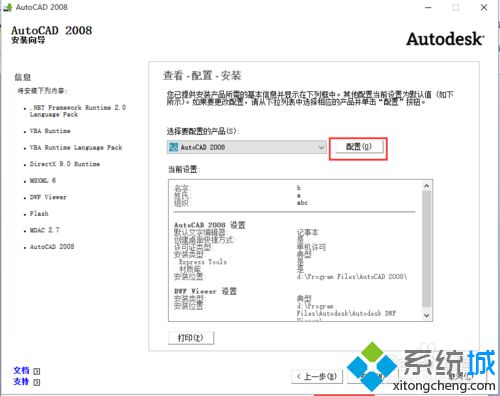 windows10系统下如何安装和激活AutoCAD 2008软件