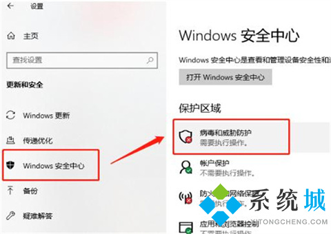 win10安全中心怎么关闭 win10老是弹出安全中心的解决方法