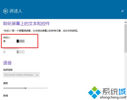 win10怎么打开或关闭“讲述人”功能
