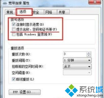 Windows xp系统开机自动连接宽带上网的技巧