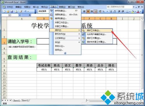 win7如何在Excel制作表格查询系统？win7在excel中做表格的方法