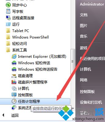 windows7怎么设置电脑自动关机_win7如何自动关机