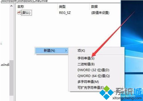 Win10系统如何永久关闭Onedrive