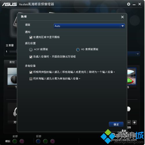 win10系统下耳机插前面板没有声音怎么办？解决方法