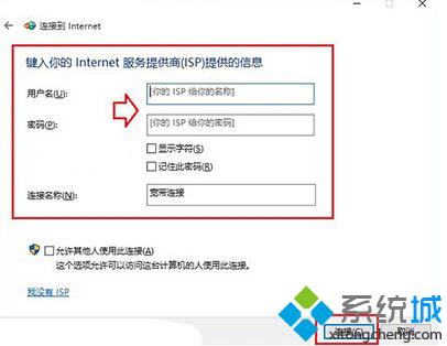 win10拨号连接怎么创建 win10宽带拨号连接如何设置