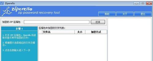 win10系统破解压缩文件密码的详细教程