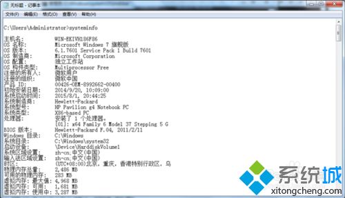 win7系统systeminfo信息的导出方法