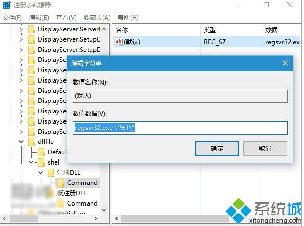 怎样在Windows10右键菜单中增加“注册/反注册DLL”功能