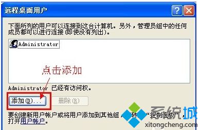 xp如何开启远程桌面？windows xp系统开启远程桌面的方法