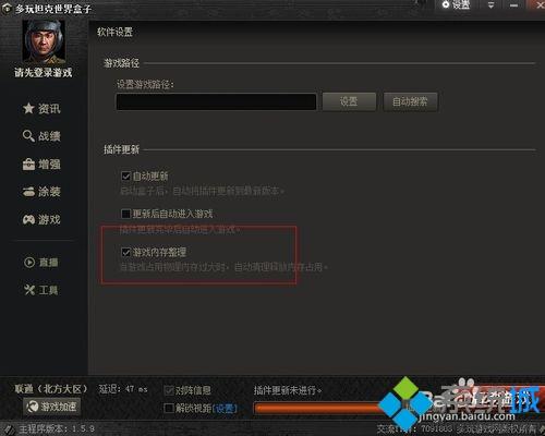 win7系统怎么安装坦克世界盒子