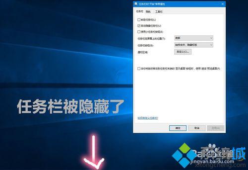 Windows10系统下隐藏、缩小任务栏的详细步骤