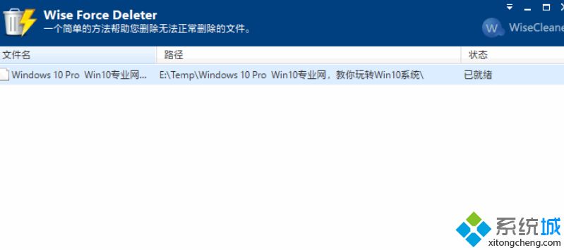 Win10使用Wise Force Deleter删除文件的方法