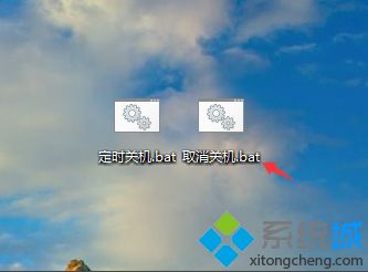 win10设置自动关机和取消自动关机的bat命令