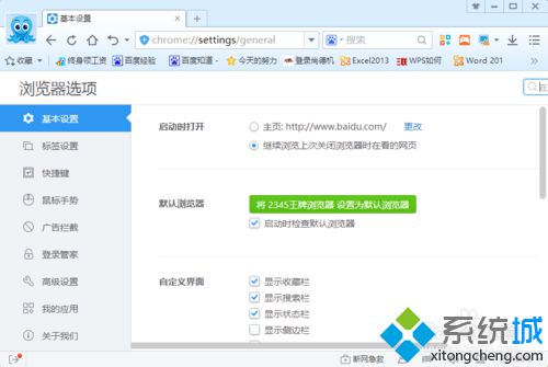 win10系统下2345浏览器如何开启“请勿跟踪”功能