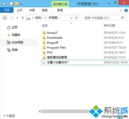 window10怎么装字体_win10电脑字体安装方法教程