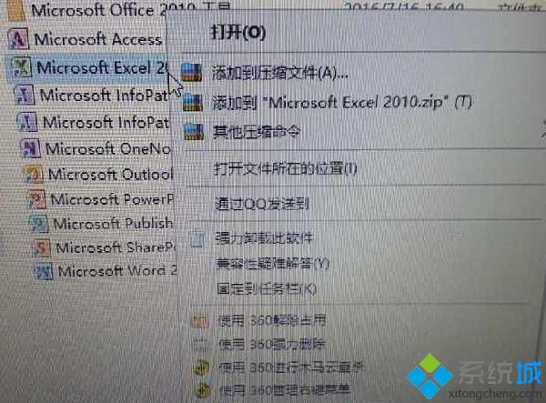 Win10系统如何添加Office桌面快捷方式图标