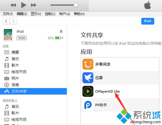 win7系统中iTunes没有应用程序选项的解决方法