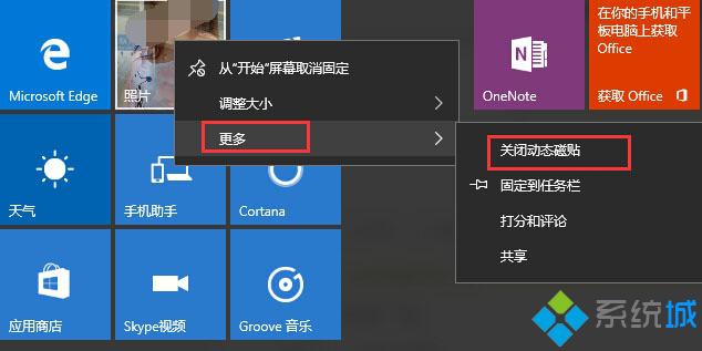 Windows10系统下怎样禁止照片磁帖显示照片