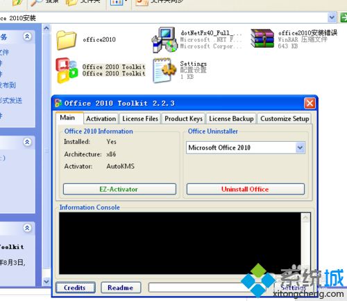 XP系统安装和激活office2010的方法