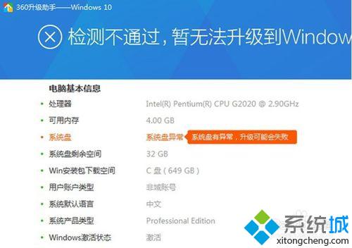 360如何升级win10正式版？360免费升级win10系统图文教程