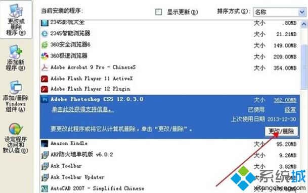 深度技术XP系统卸载photoshop软件图文教程