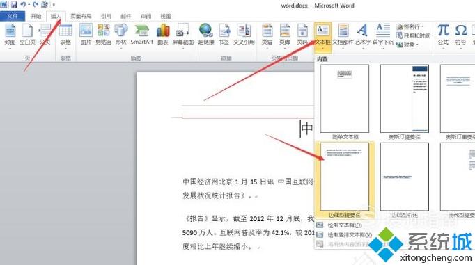 windows10系统怎样美化word 2010文档