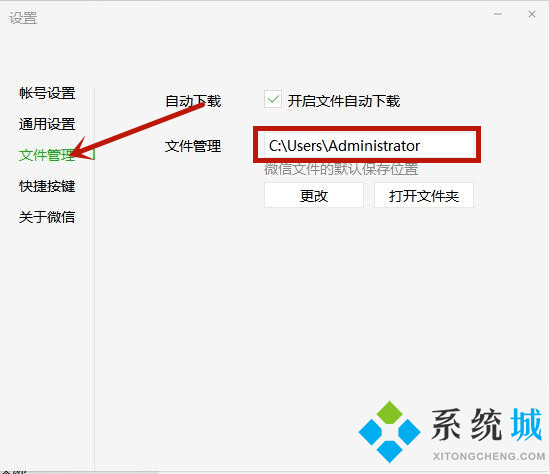 如何找到win7默认微信缓存文件夹路径并更改