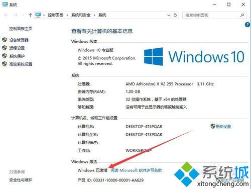 Win10专业版系统更换产品激活密钥的方法