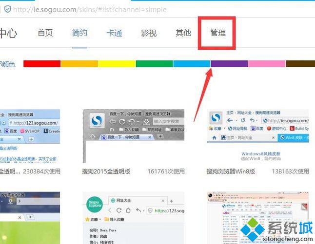 windows10系统更换搜狗浏览器皮肤的方法